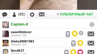 Этот огромный член проснулся рано утром и сразу в видеочат дрочить со всеми