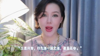 喷泉乔老师】中国古代房中术：九浅一深是怎么做的呢？如何让对方爽上天？添加  了解更多信息