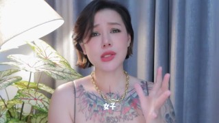 【喷泉乔老师】中国古代房中术：女子房中绝技。 点击主页了解更多信息