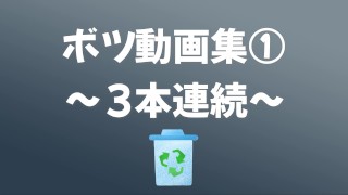 【ボツ作品＆手コキ】撮影ミスのオナニー動画たちを救いたい～その１～