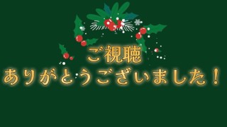 【クリスマス&射精】射精で視界真っ白なホワイトクリスマス