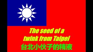 The seed of a twink from Taipei (PREVIEW) - Pai Zhu Mei