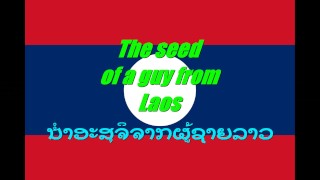 The seed of a guy from Laos (PREVIEW) - Konrak Thamavongsa