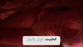 VIDEO HISTORIA DE SEXO REAL EN ARABE. 💋💋💋