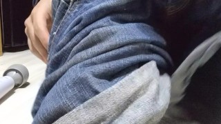 ジーンズを履いが電マで遊んでいたらおしっこを漏らしてしまった