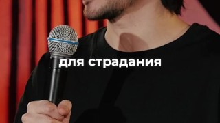Standup BigCock про месячные.