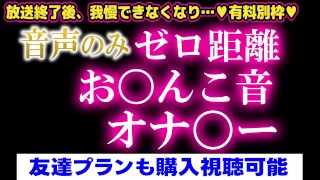 【無料】巨乳女子の騎乗位 耳フェラ【耳舐めASMR】素人 爆乳 Japanese まことASMR macoto