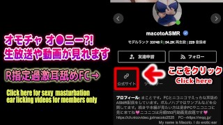 【無料】巨乳女子の騎乗位 耳フェラ【耳舐めASMR】素人 爆乳 Japanese まことASMR macoto
